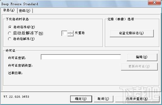 冰点还原精灵企业版,冰点还原精灵企业版下载