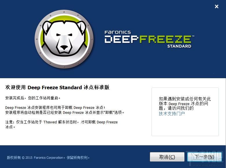 冰点还原精灵企业版,冰点还原精灵企业版下载