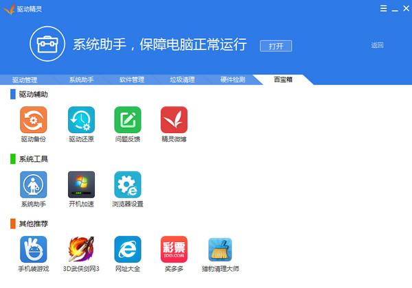 驱动精灵,驱动精灵万能网卡版,驱动精灵万能网卡版下载