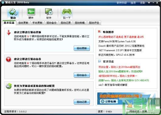 驱动人生,驱动人生2010,驱动人生2010官网下载
