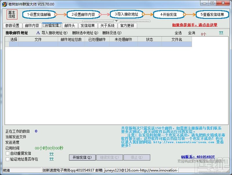 老树邮件群发大师,老树邮件群发大师下载,老树邮件群发大师官方下载