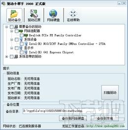 驱动小帮手,驱动小帮手下载,驱动小帮手官方下载