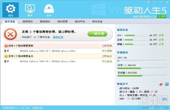 驱动人生,驱动人生企业版,驱动人生企业版下载