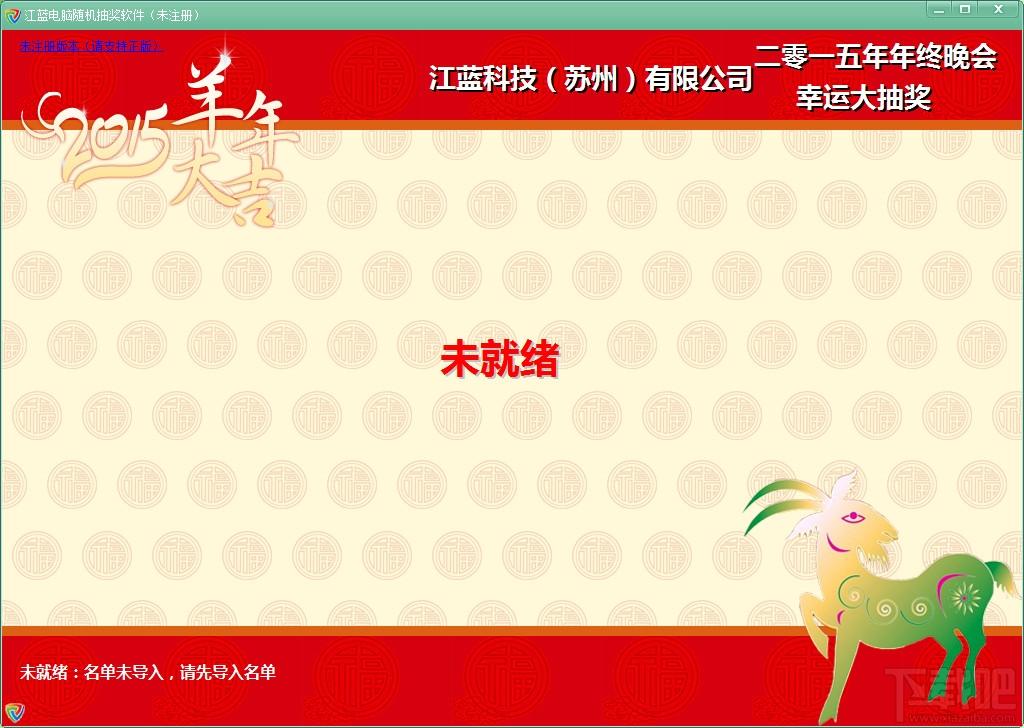江蓝电脑随机抽奖软件,抽奖软件,随机抽奖,随机抽奖软件