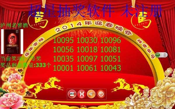 超星晚会抽奖,晚会抽奖软件,抽奖软件