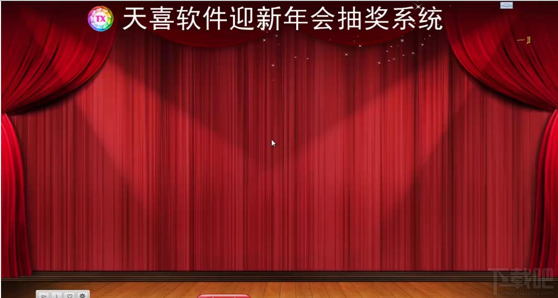 天喜抽奖软件,天喜抽奖软件下载