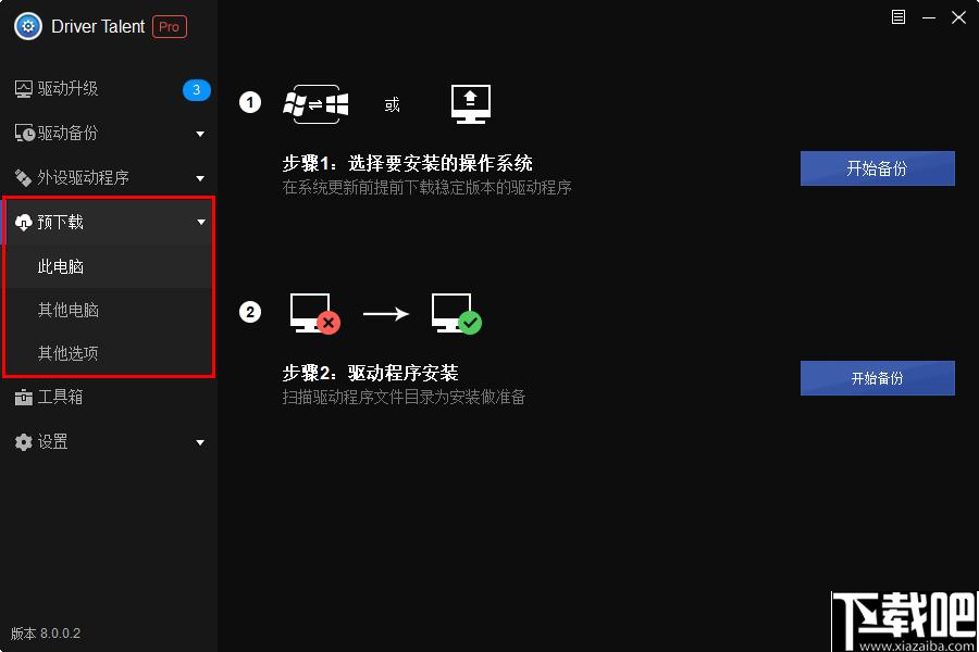 Driver Talent pro下载,驱动更新,驱动下载,驱动检测,系统优化