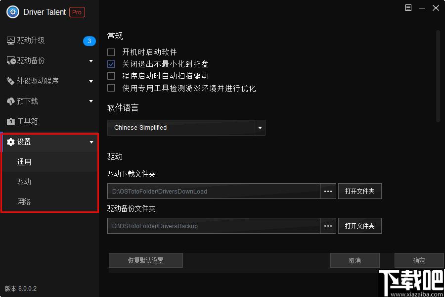 Driver Talent pro下载,驱动更新,驱动下载,驱动检测,系统优化