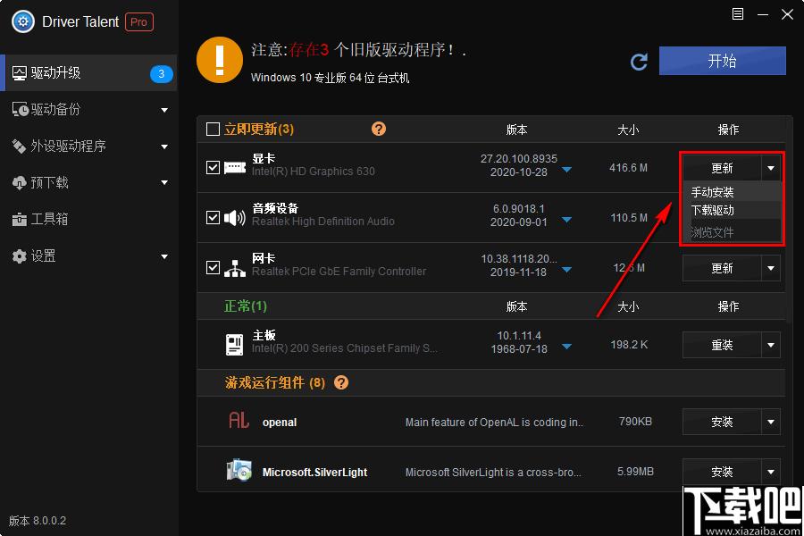 Driver Talent pro下载,驱动更新,驱动下载,驱动检测,系统优化