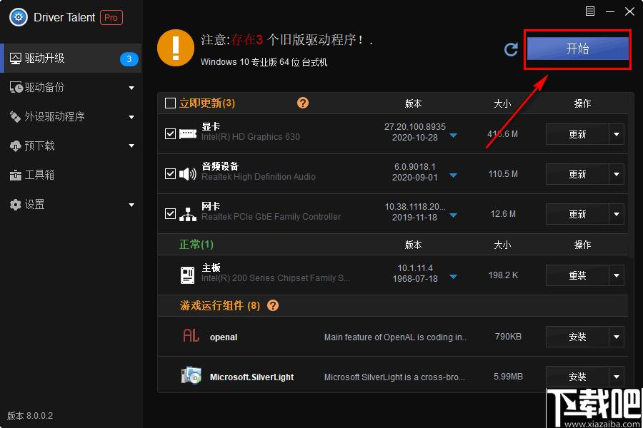 Driver Talent pro下载,驱动更新,驱动下载,驱动检测,系统优化