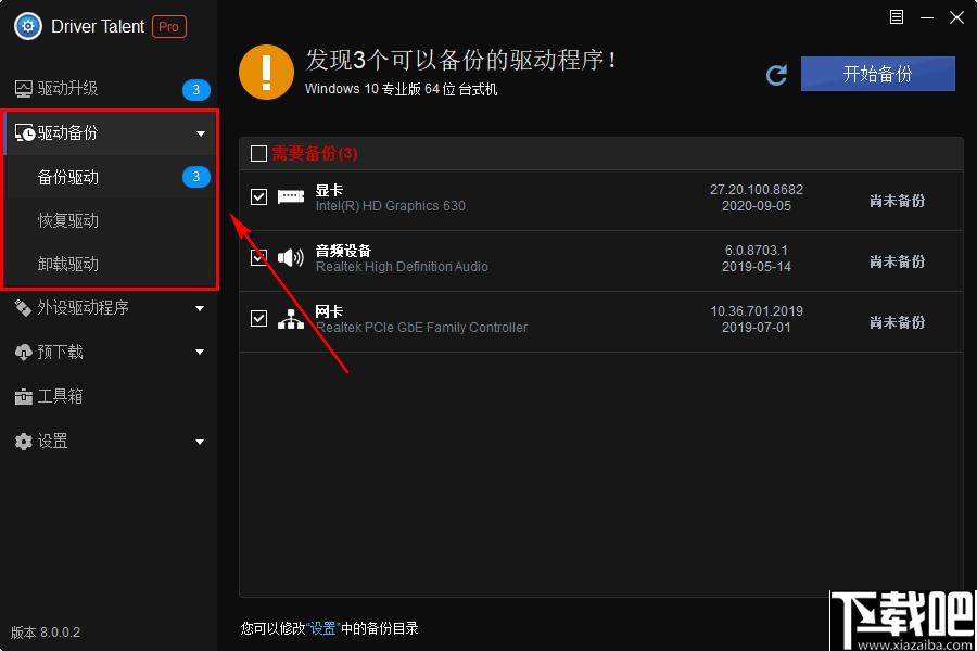 Driver Talent pro下载,驱动更新,驱动下载,驱动检测,系统优化