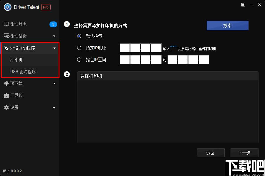 Driver Talent pro下载,驱动更新,驱动下载,驱动检测,系统优化
