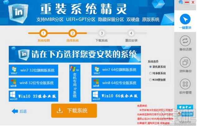 一键重装系统,重装系统精灵下载,备份还原