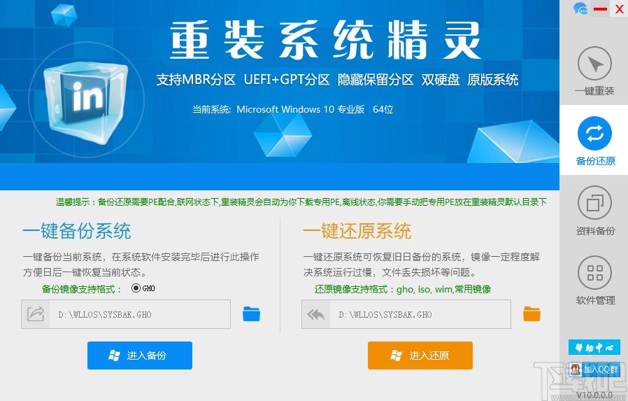 一键重装系统,重装系统精灵下载,备份还原