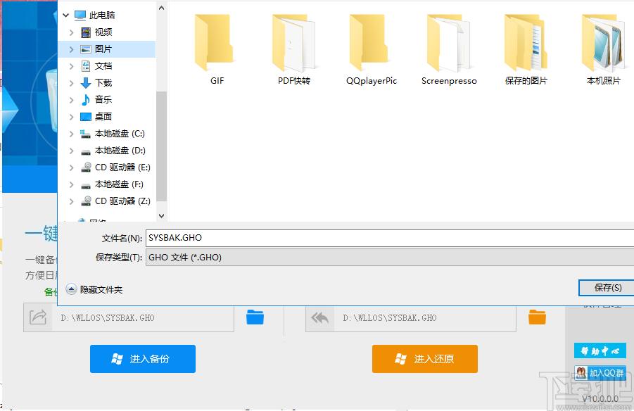 一键重装系统,重装系统精灵下载,备份还原
