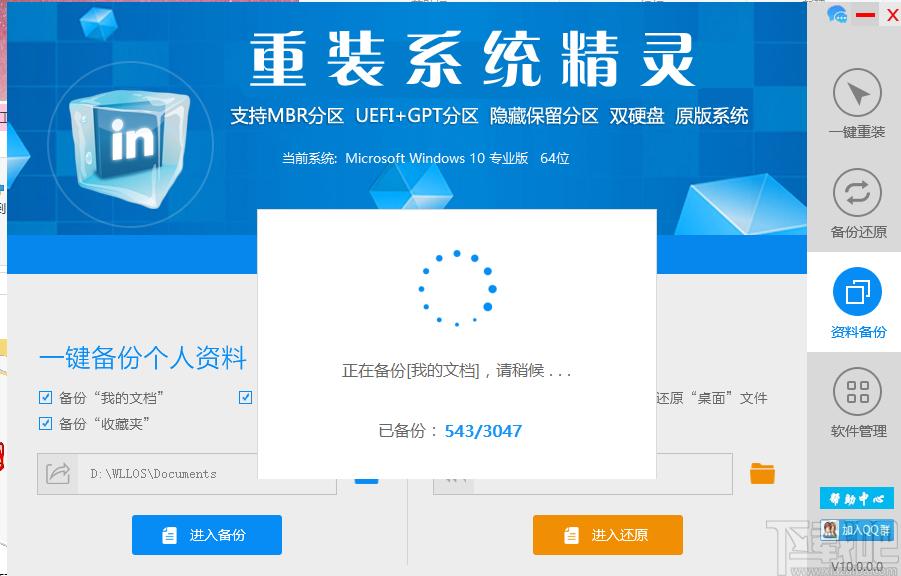 一键重装系统,重装系统精灵下载,备份还原