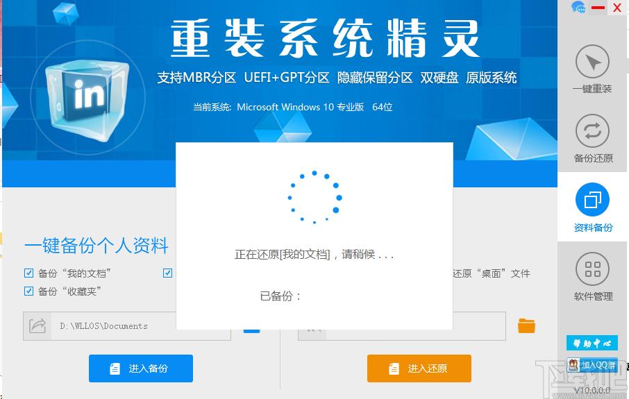 一键重装系统,重装系统精灵下载,备份还原
