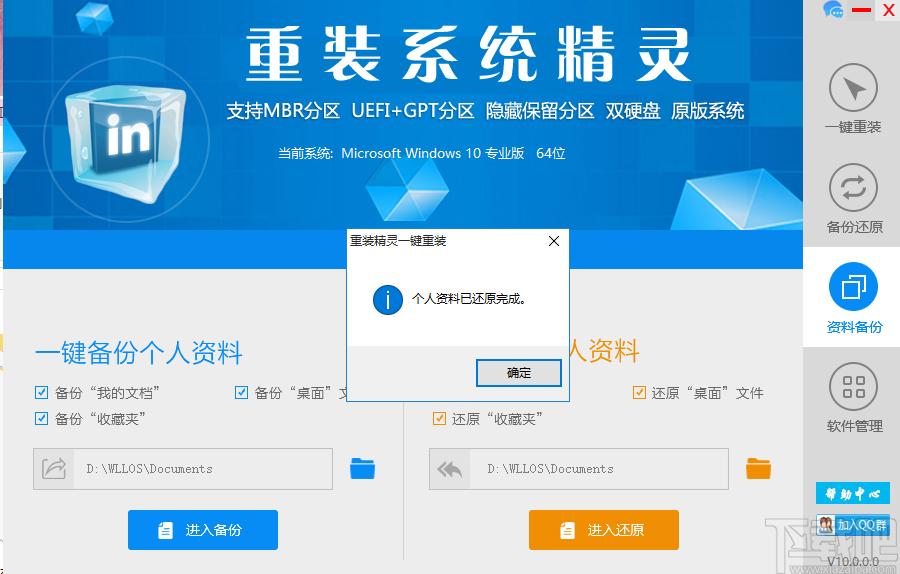一键重装系统,重装系统精灵下载,备份还原