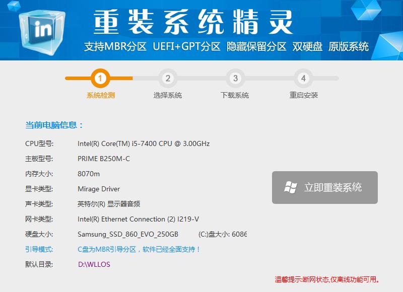 一键重装系统,重装系统精灵下载,备份还原