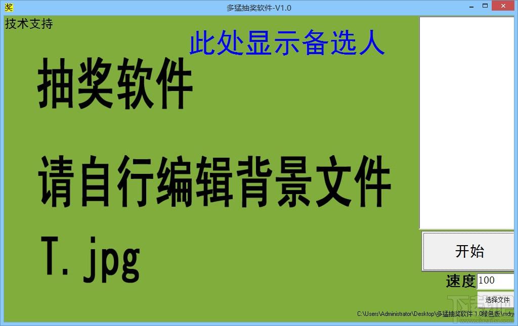 多猛抽奖软件,随机抽奖软件,随机选号工具,抽奖软件