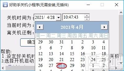 好助手关机小程序,定时关机软件,定时关机
