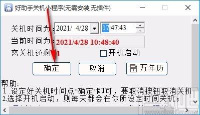 好助手关机小程序,定时关机软件,定时关机