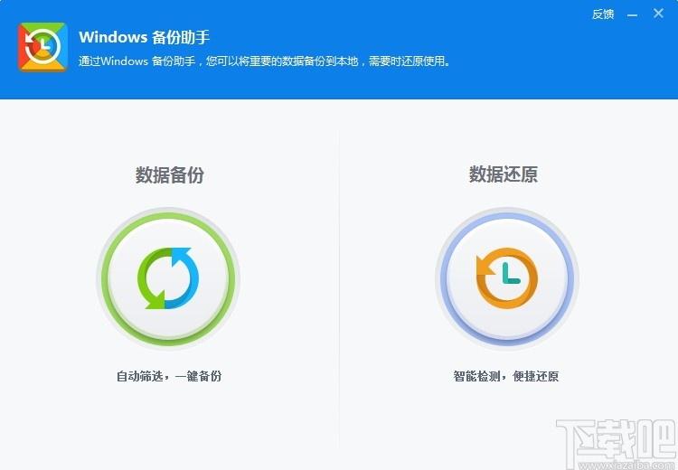 windows 备份助手,Windows备份软件,Windows备份