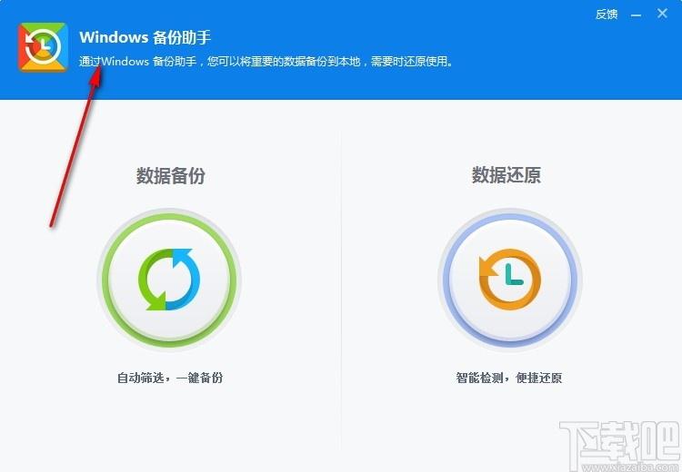 windows 备份助手,Windows备份软件,Windows备份