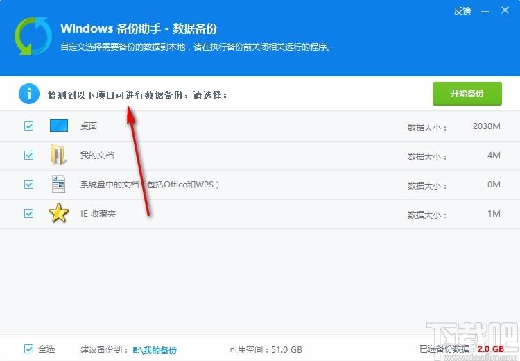windows 备份助手,Windows备份软件,Windows备份