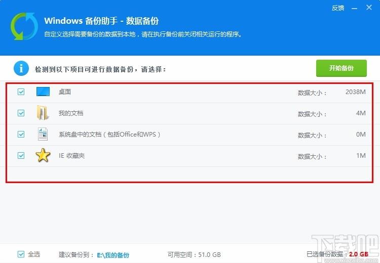 windows 备份助手,Windows备份软件,Windows备份