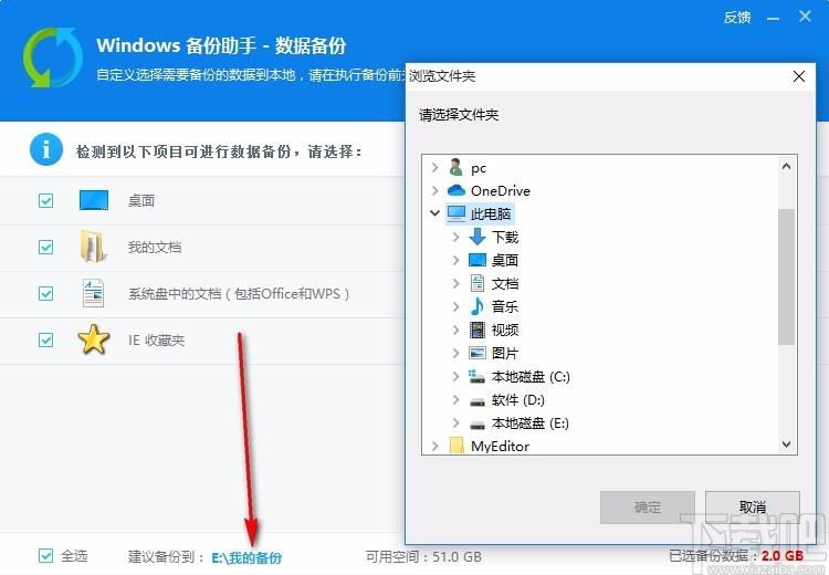 windows 备份助手,Windows备份软件,Windows备份