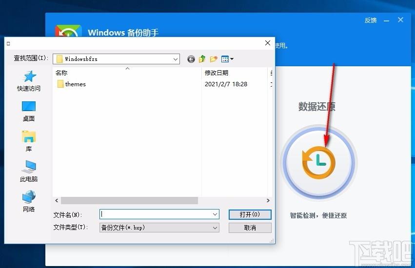 windows 备份助手,Windows备份软件,Windows备份