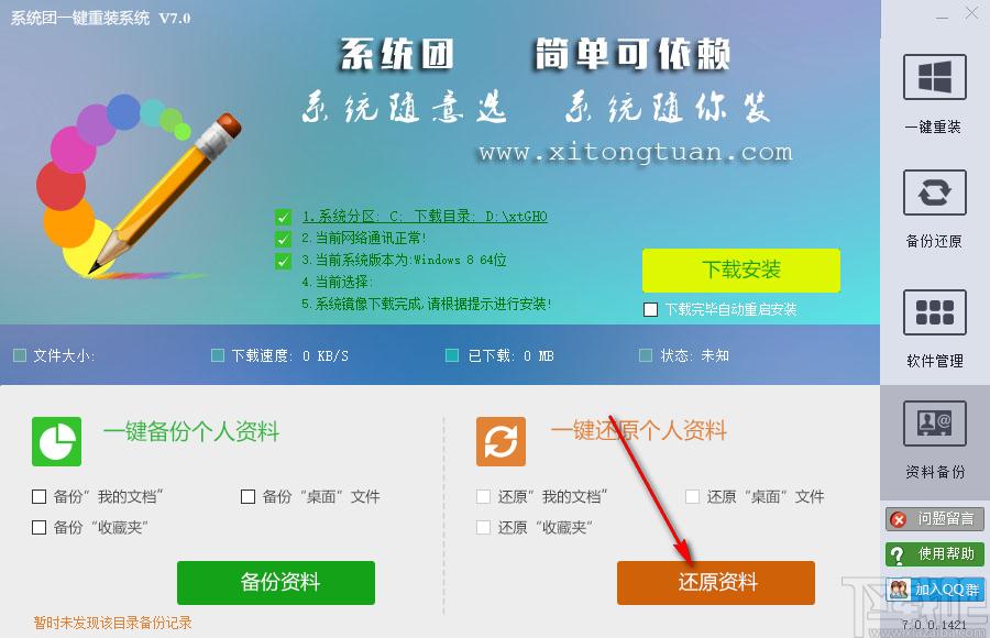 系统团一键重装系统下载,一键重装系统,备份还原,系统重装