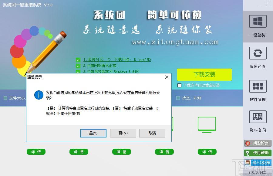 系统团一键重装系统下载,一键重装系统,备份还原,系统重装