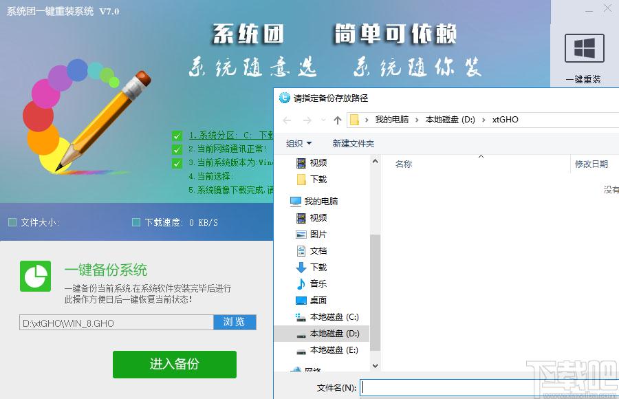 系统团一键重装系统下载,一键重装系统,备份还原,系统重装
