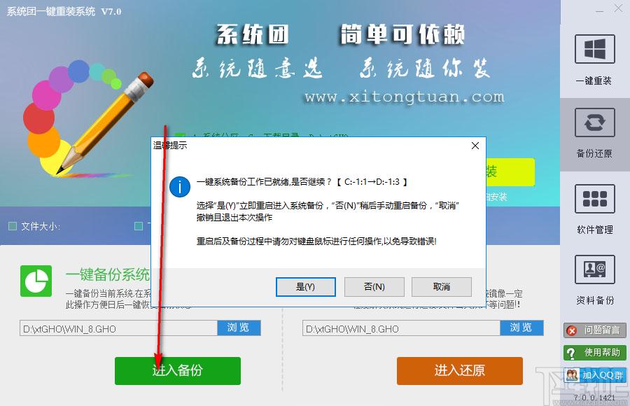 系统团一键重装系统下载,一键重装系统,备份还原,系统重装