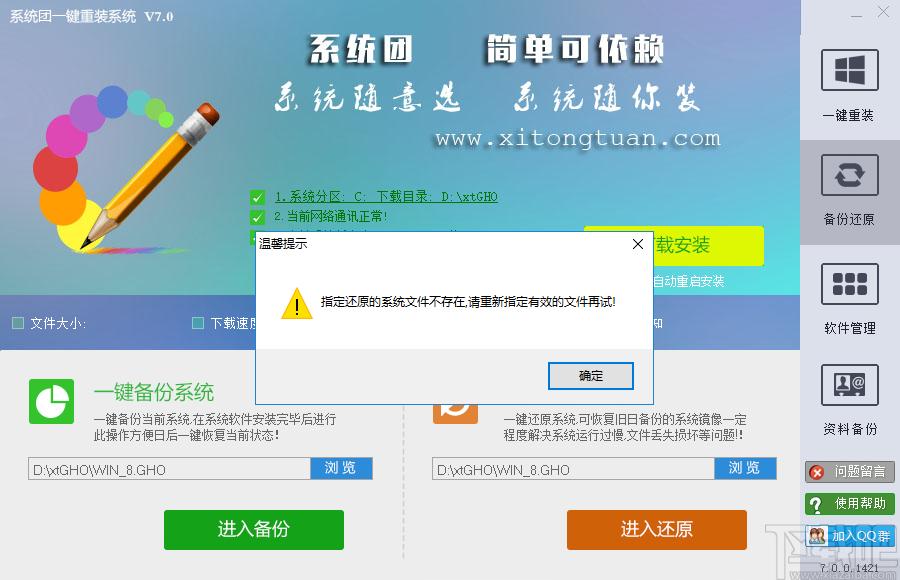 系统团一键重装系统下载,一键重装系统,备份还原,系统重装