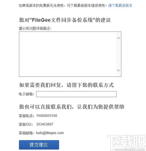 Filegee文件同步备份系统下载,文件同步备份,备份还原
