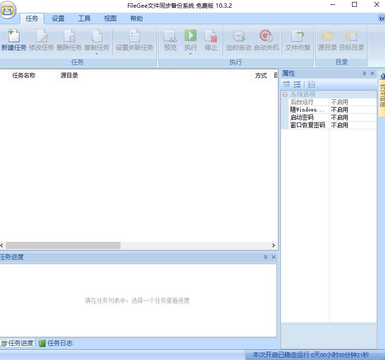 Filegee文件同步备份系统下载,文件同步备份,备份还原