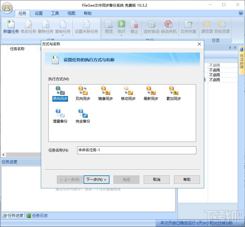Filegee文件同步备份系统下载,文件同步备份,备份还原