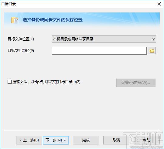 Filegee文件同步备份系统下载,文件同步备份,备份还原