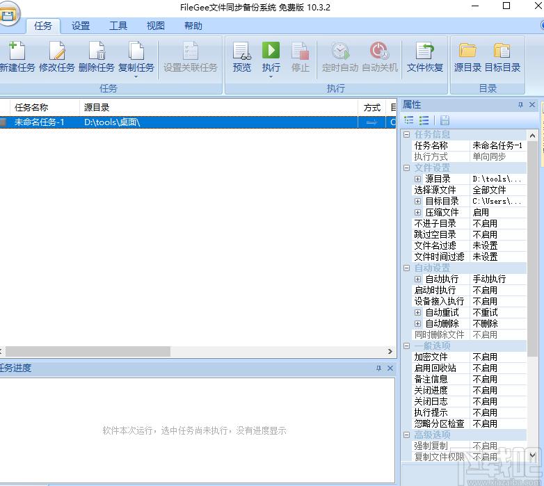 Filegee文件同步备份系统下载,文件同步备份,备份还原