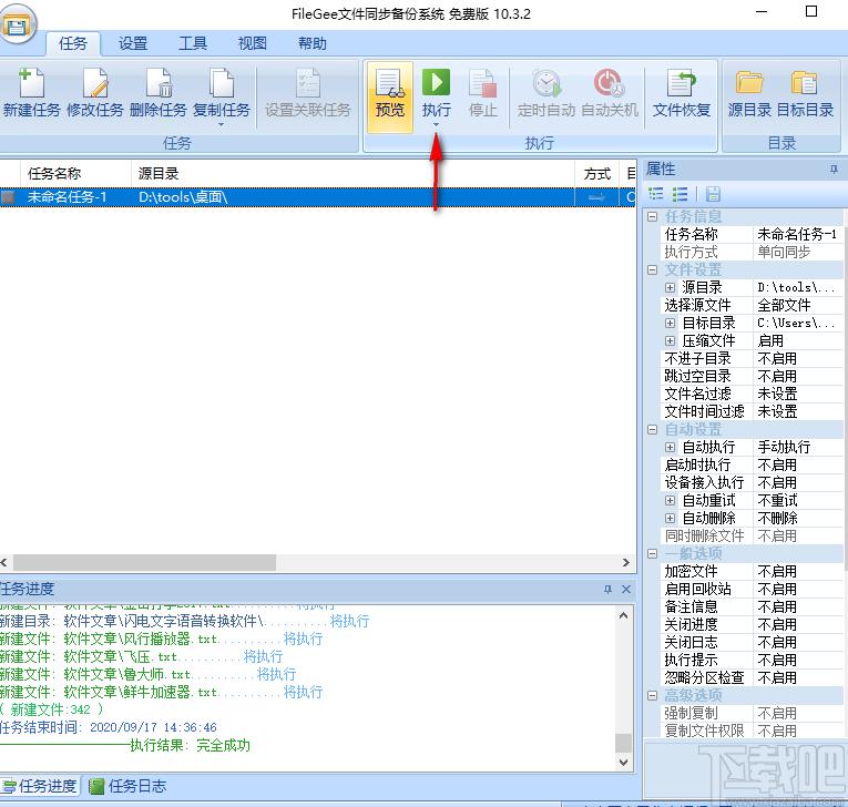 Filegee文件同步备份系统下载,文件同步备份,备份还原