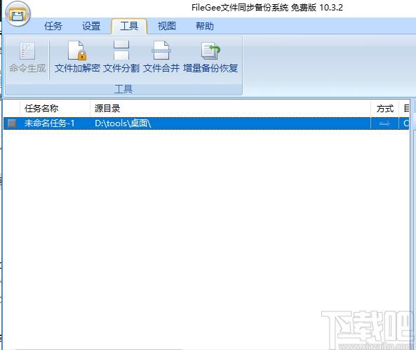 Filegee文件同步备份系统下载,文件同步备份,备份还原