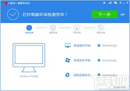 大番茄一键重装系统,系统一键重装