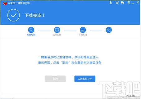 大番茄一键重装系统,系统一键重装