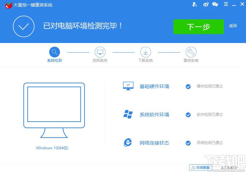 大番茄一键重装系统,系统一键重装