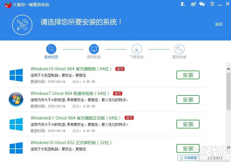 大番茄一键重装系统,系统一键重装