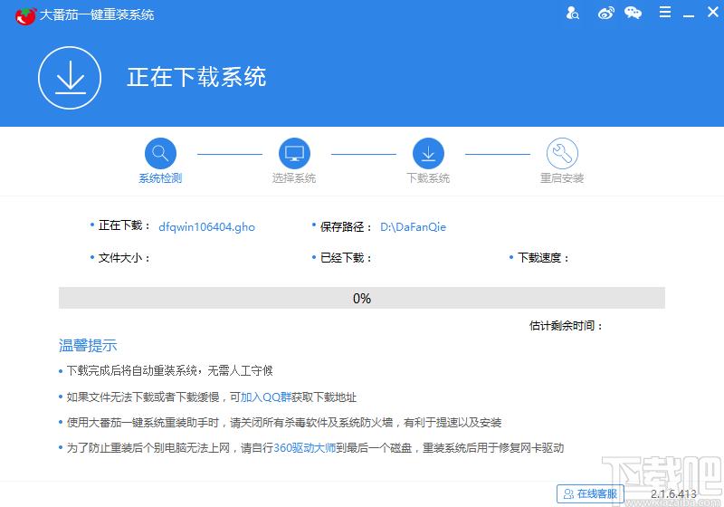 大番茄一键重装系统,系统一键重装