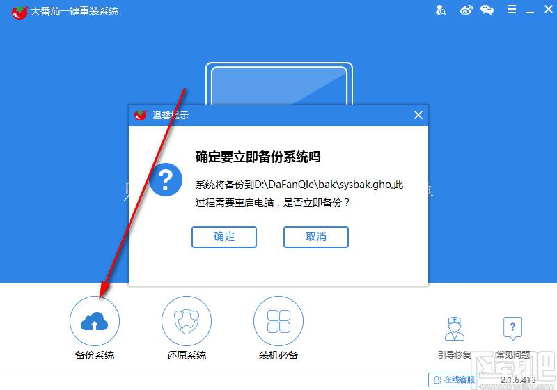 大番茄一键重装系统,系统一键重装